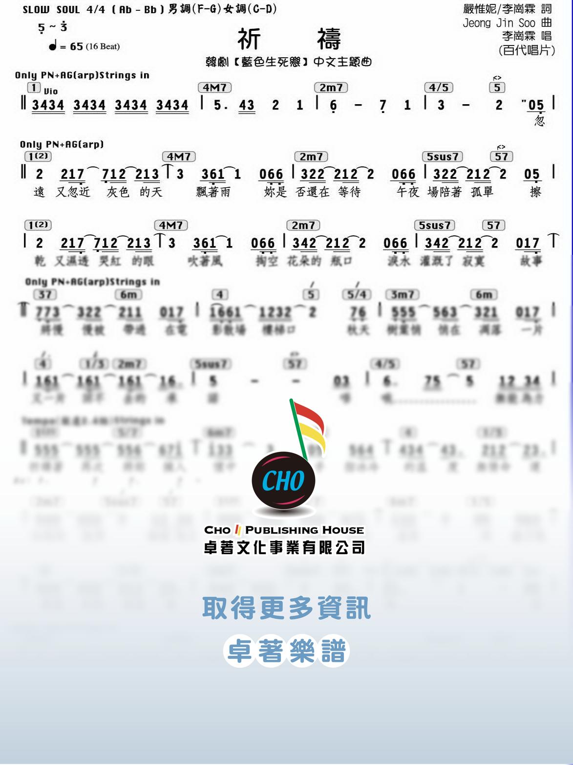 祈禱